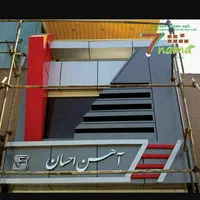 کامپوزیت ساختمان|خدمات پیشه و مهارت|کرج, کمال‌شهر|دیوار