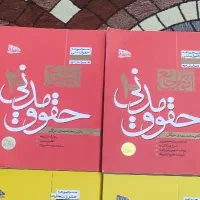 کتاب حقوق مدنی دکتر  توکلی