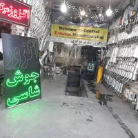اگزوز سازی مرکزی