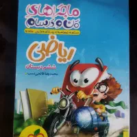 کتاب ریاضی ششم ابتدایی خیلی سبز