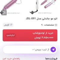 اتو مو چند کاره juNDELi اصل|آرایشی، بهداشتی، درمانی|خرم‌آباد, |دیوار