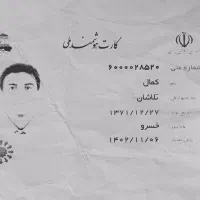 کارت شناسایی ملی