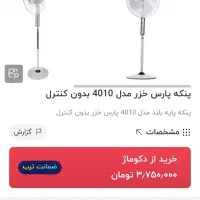 پنکه ایستاده|پنکه و تصفیه‌کنندهٔ هوا|تهران, نیروی هوایی (پیروزی)|دیوار