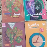 کتاب کمک درسی دهم تجربی