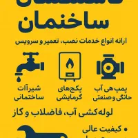 خدمات کامل تاسیسات ساختمانی