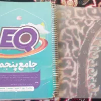 کتاب EQ جامع پنجم