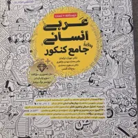 عربی جامع کنکور تست + درسنامه