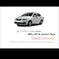 فروش حواله ساینا s