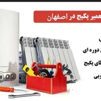 سرویس و نصب انواع پکیج