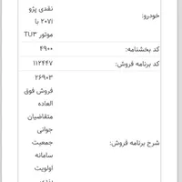 حواله پژو 207i دندهای TU3