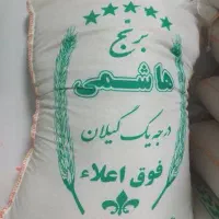 برنج درجه یک هاشمی گیلان .با بهترین قیمت وکیفیت