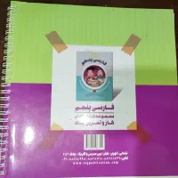 کتاب کار املای کلاس پنجم دبستان