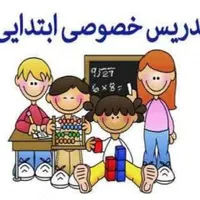 تدریس خصوصی