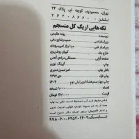 کتاب نو|کتاب و مجله ادبی|رشت, معلم|دیوار