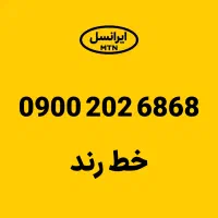 فروش خط رند 0900 ایرانسل