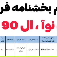 فروش حواله پارس نوآ یا ال ۹۰ جدید|خودرو سواری و وانت|شیراز, ارم|دیوار