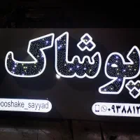 تعمیرات و ساخت تابلو چنلیوم|خدمات پیشه و مهارت|بندرعباس, |دیوار