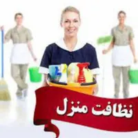 نظافت ساختمان انجام میشود