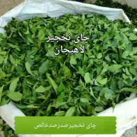 چای صدرصد ارگانیک ایرانی|خوردنی و آشامیدنی|قم, چهار مردان|دیوار