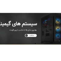 فروش فوری سیستم اداری و گیمینگ و قطعات کامپیوتر|رایانه رومیزی|تهران, علم و صنعت|دیوار