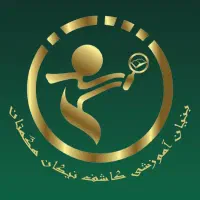 استخدام مربی کودکستان ۲
