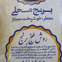 برنج عنبربو محلی