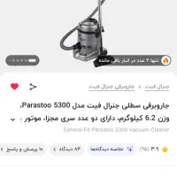 جاروبرقی جنرال فیت نو|جاروبرقی، جارو شارژی، بخارشو|اصفهان, احمدآباد|دیوار