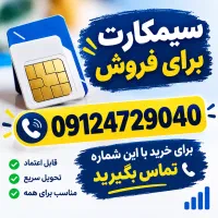 سیمکارت رند کد 4