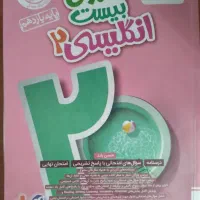 ماجرای بیست زبان انگلیسی ۲
