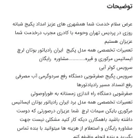 پکیج کار در پردیس