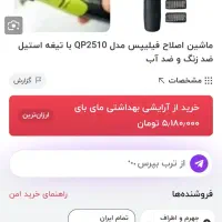 سه عدد ماشین اصلاح سر و صورت اصلی|آرایشی، بهداشتی، درمانی|جهرم, |دیوار