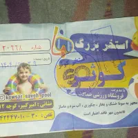 بلیط استخرکوثر