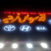 کارگر بسیار ماهر  و مسلط تعویض روغن با حقوق ۴۵م