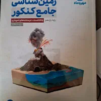 تعداد زیادی کتاب کنکور کاملا تمیز با قیمت کم|کتاب و مجله آموزشی|تهران, یافت آباد شمالی|دیوار