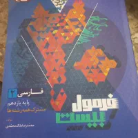 فرمول بیست فارسی یازدهم