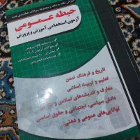 کتاب وجزوات و نمونه سوال آزمون استخدامی