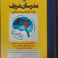روانشناسی تربیتی|کتاب و مجله آموزشی|تهران, مجیدآباد|دیوار