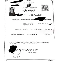 مدرک معتبر کامپیوتر