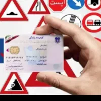 آموزشگاه گواهینامه ورانندگی