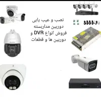 نصب و عیب یابی دوربین مداربسته