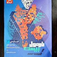 فرمول ۲۰ فارسی دوازدهم
