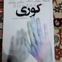 ۴ جلد کتاب رمان نو دونه ای ۵۰ تومن|کتاب و مجله ادبی|تهران, فلاح|دیوار