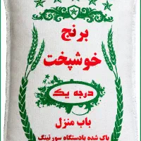 برنج اعلاء خوش طعم