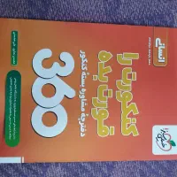 بسته جامع کتاب کنکور علوم انسانی ۱۴۰۴ نوی نو|کتاب و مجله آموزشی|بهارستان, |دیوار