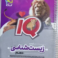 کتاب تست زیست دهم یازدهم|کتاب و مجله آموزشی|رشت, استقامت ۲|دیوار