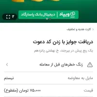 کد دعوت ۱میلیون تومان