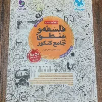 کتاب های جامع کنکور انسانی