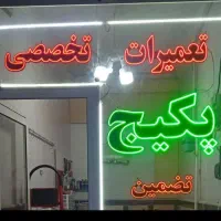 سرویسکارتعمیرکار تعمیرسرویس پکیجگرمایشی۱۰۰٪