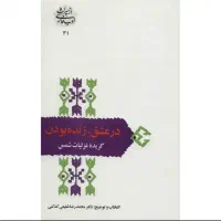 در عشق زنده بودن