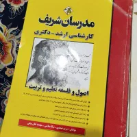 کتاب مدرسان شریف